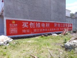桂东墙体广告公司全面解决农村墙体广告痛点