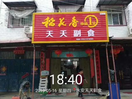 桂东的门店生意好坏 差距从门头招牌开始