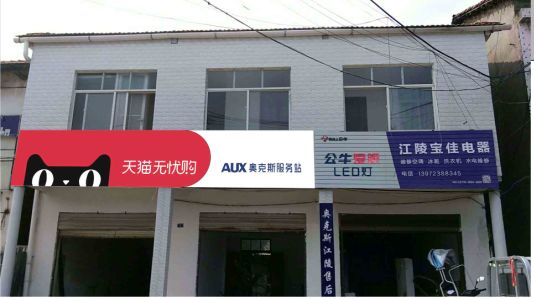 桂东品牌门头店招