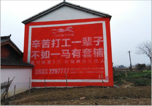 桂东一马光彩墙体广告