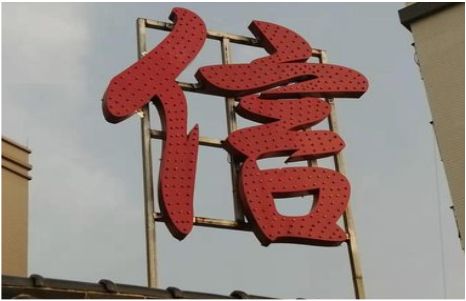 桂东发光字怎么做防水处理？