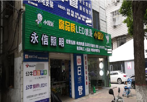 桂东喷绘布门头招牌制作过程
