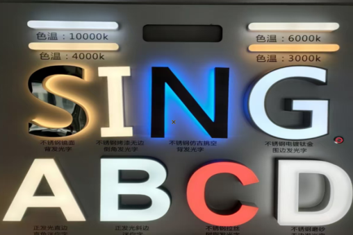 桂东发光字的寿命